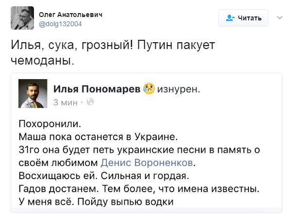 Политические коментарии соцсетей - 88