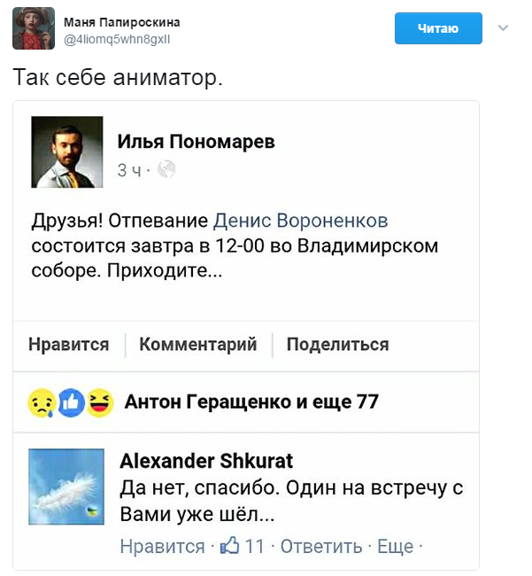 Политические коментарии соцсетей - 88