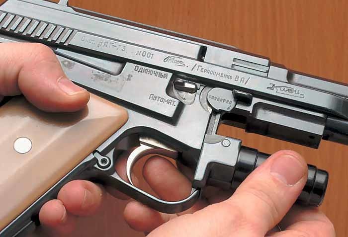 Опытный пистолет  Герасименко ВАГ-73