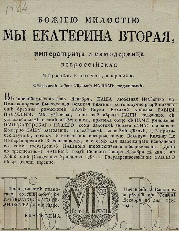 27 марта 1793 года включение Правобережной Украины в состав Российской империи