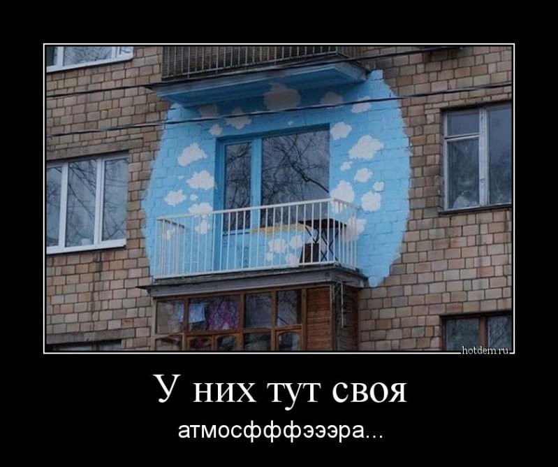 У них тут своя атмосфера