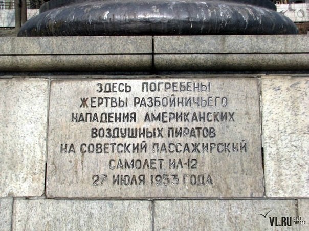 Американские истребители сбили советский пассажирский самолет. ЧП, о котором почти забыли