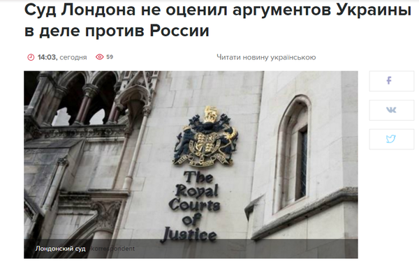 Суд Лондона отверг все доводы Украины по делу о долге России