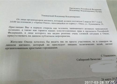 На митинг «Хватит уничтожать город Омск» пригласили Путина