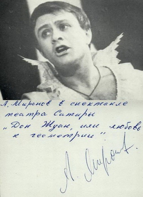 Андрей Миронов. 