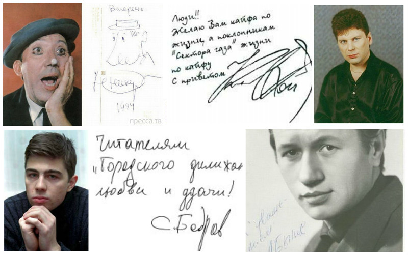 Автографы российских известных людей