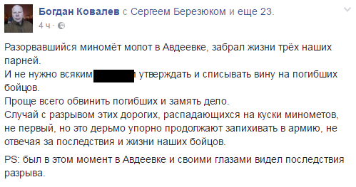 Разорвавшийся в Авдеевке «инновационный» миномет убил трех украинских карателей