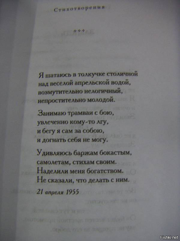 Евтушенко 8 строк. Стихотворение Евтушенко. Небольшое стихотворение Евтушенко. Евтушенко е. "стихотворения".