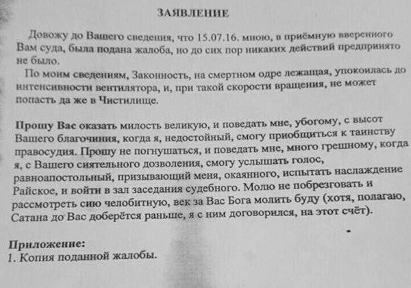 Жалобщик из далекого прошлого  На что только не идут граждане, доведенные до отчаяния судебной волокитой, чтобы привлечь внимание к своей проблеме. Житель Электростали, например, изложил свою просьбу рассмотреть наконец его жалобу в совершенно новом.