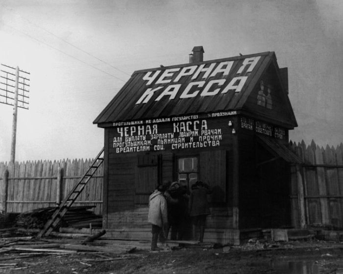 Черная касса, 1927 год, СССР 