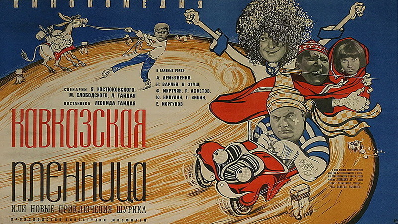 В этот день в СССР состоялась премьера фильма "Кавказская пленница, или Новые приключения Шурика"