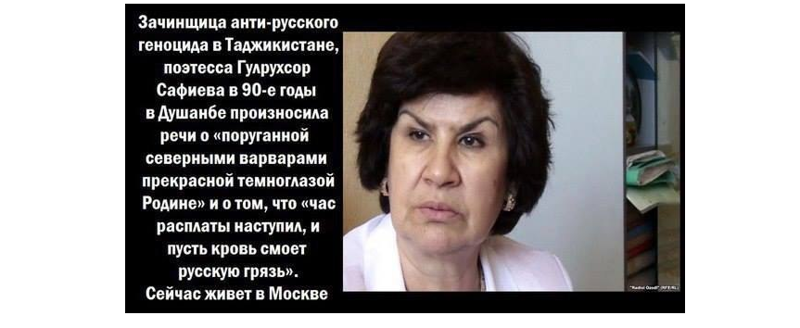 Идейная сторонница геноцида русских в Таджикистане, призывавшая к убийствам, живет в Москве