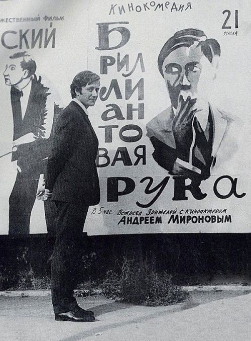 Андрей Миронов перед встречей со зрителями, 1969 год, СССР 