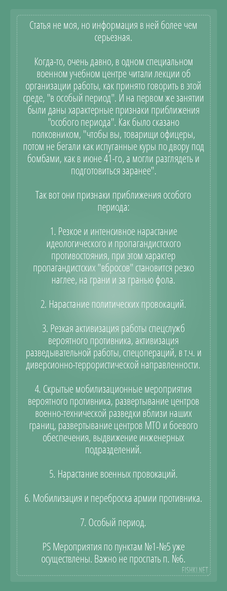 Признаки приближения особого периода