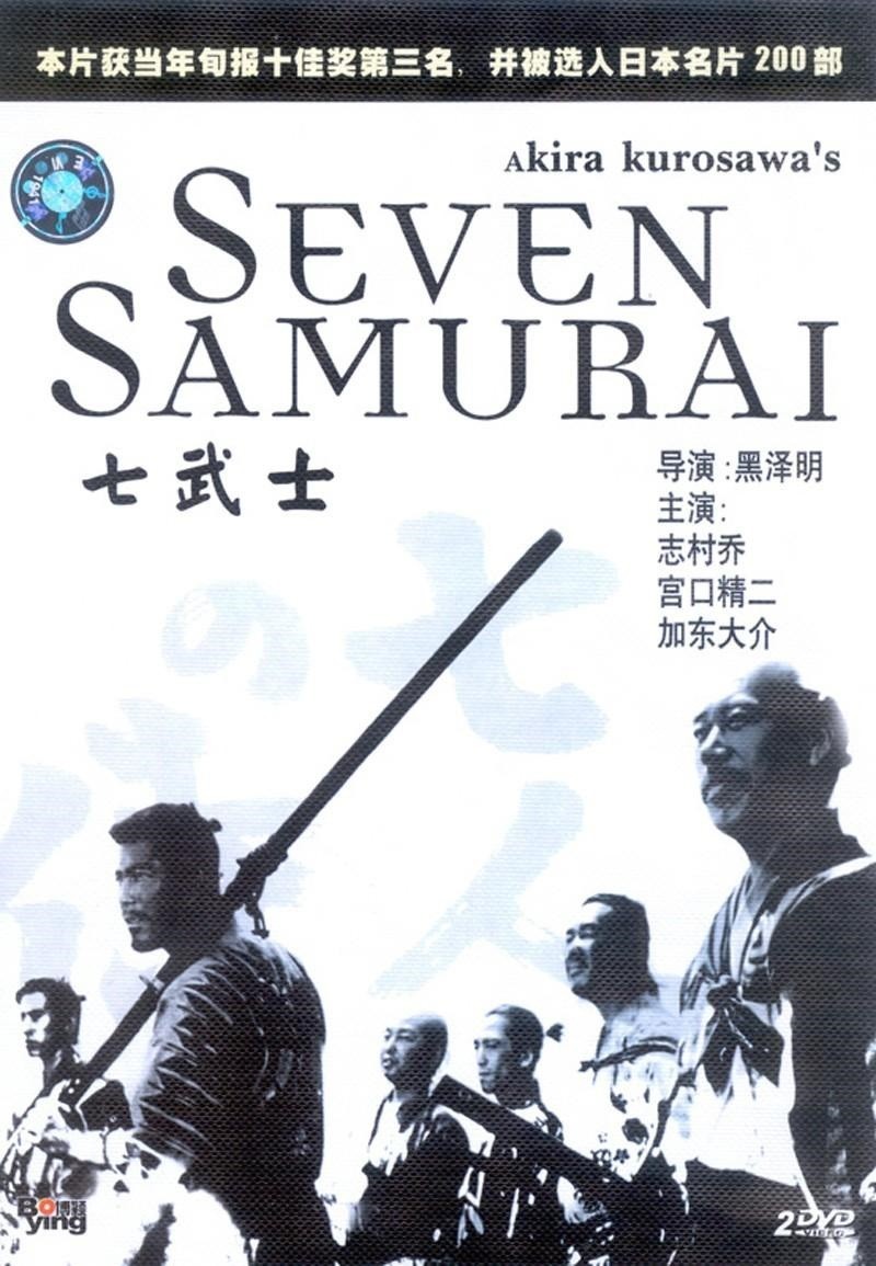 Семь самураев (Shichinin no samurai) (1954)