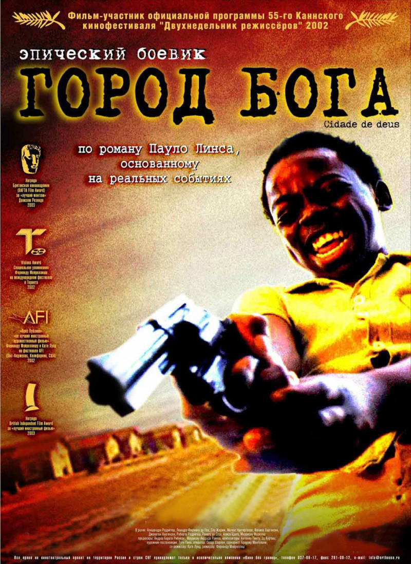 Город Бога (Cidade de Deus) (2002)