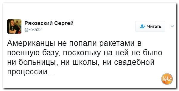 Политические коментарии соцсетей - 97