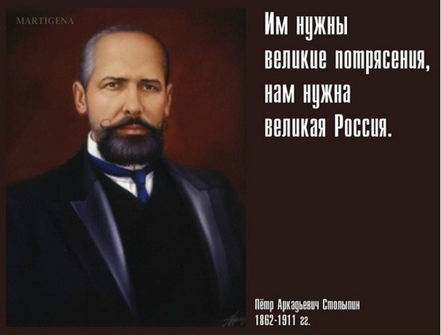 Петр Аркадьевич Столыпин