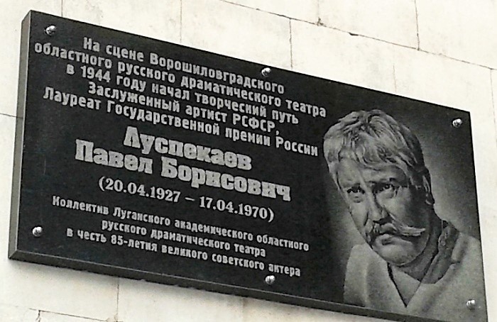 Я мзду не беру - мне за державу обидно! Война, боль и слава Павла Луспекаева