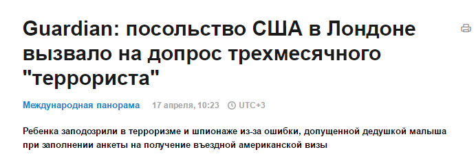 2. Дедушка малыша случайно поставил галочку при заполнении анкеты на визу не в том месте. На вопрос "Планируете ли вы заниматься  террористической деятельностью, шпионажем, диверсиями или геноцидом?" он ответил утвердительно 