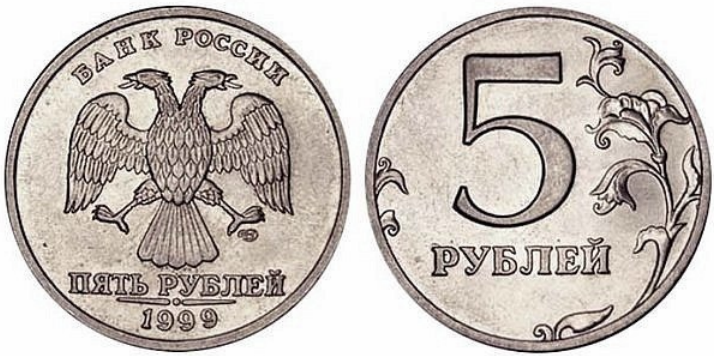 5 РУБЛЕЙ ВЫПУСК 1999 ГОДА