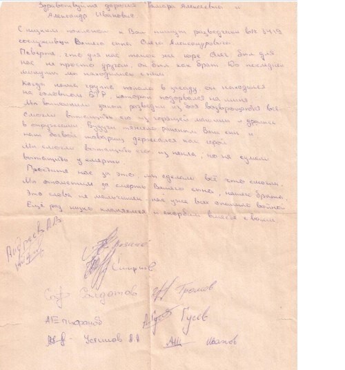 Артефакт Первой чеченской: письмо солдат родителям сгоревшего заживо товарища.