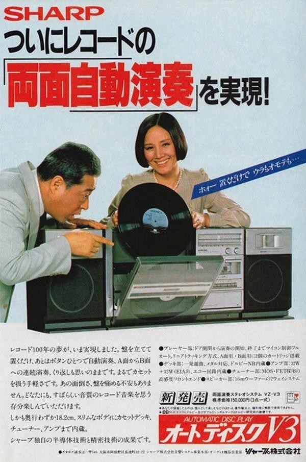  Переносной проигрыватель виниловых пластинок Sharp VZ, Япония, 1983 год.