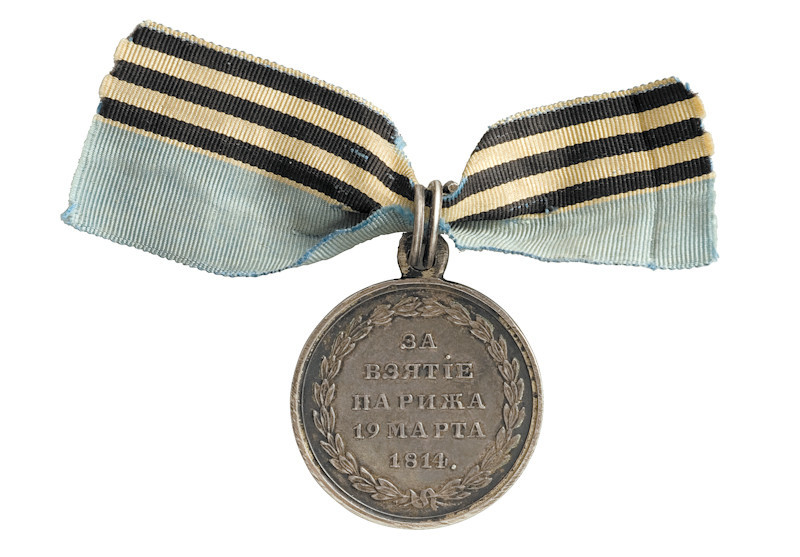 Медаль “За взятие Парижа 19 марта 1814 г.”.