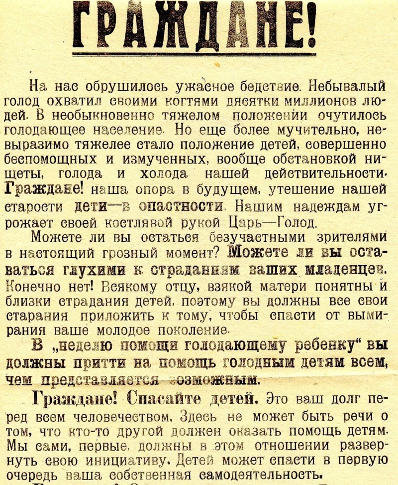 Голод в Поволжье (1921-1923гг)