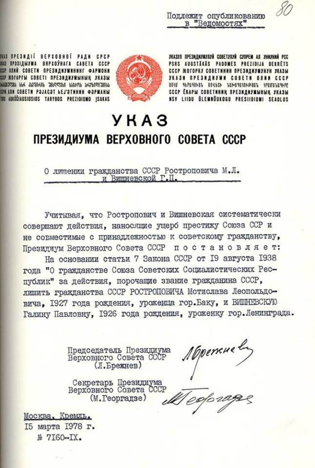 Распоряжение о лишении советского гражданства Ростроповича и Вишневской, СССР, 1978 год.