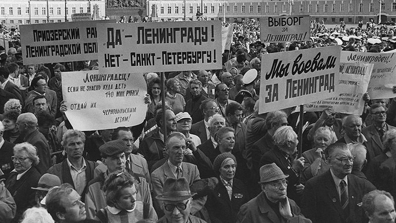 Митинг против переименования Ленинграда, 1991 год.