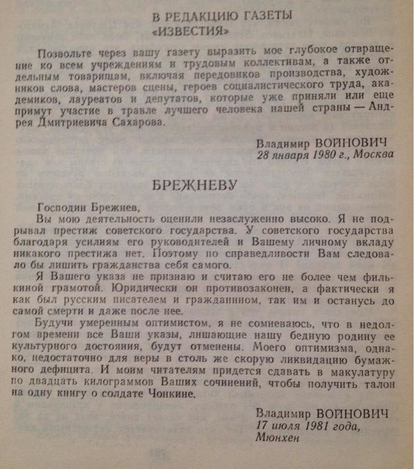 Письмо Войновича Брежневу.