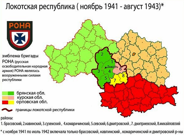 Локотская республика. Уникальная историческое явление. Рай для патриотов или приспособленцев?