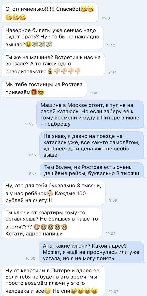 Переписка яжматери и ее подруги