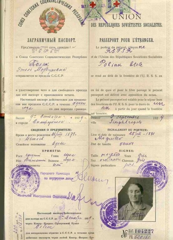 Советский загранпаспорт, 1929 год.