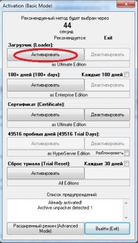 Как активировать Windows 7