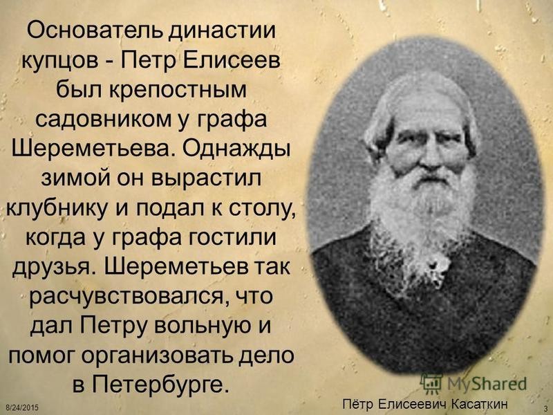 Всё началось с земляники. История купцов Елисеевых