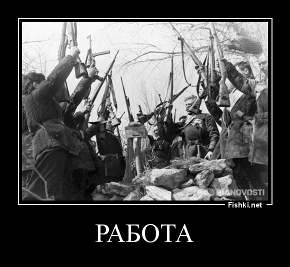 работа