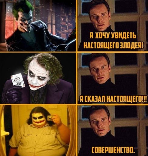 Откуда мем "Превосходно" с Майклом Фассбендером