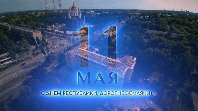 С Днём Республики! 