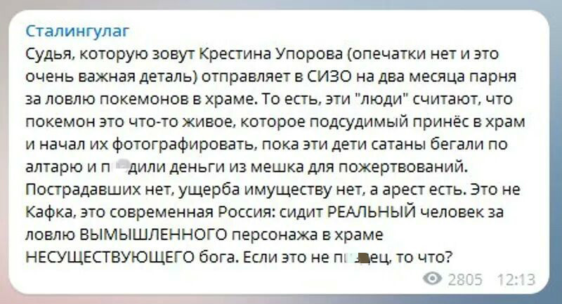 Приговор Руслану Соколовскому - ловцу покемонов в церкви: реакция соцсетей