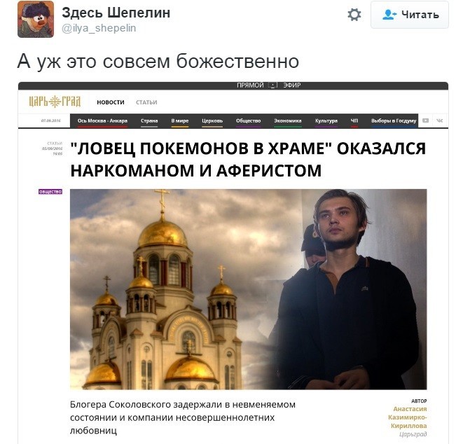 Приговор Руслану Соколовскому - ловцу покемонов в церкви: реакция соцсетей