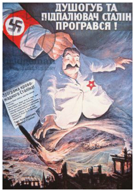 Украинские плакаты времен Второй мировой войны
