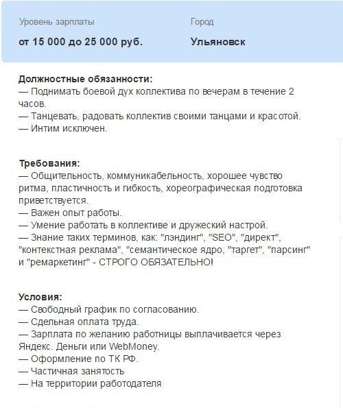 Объявление о поиске танцовщицы выглядело так, серьезные деньги для Ульяновска!
