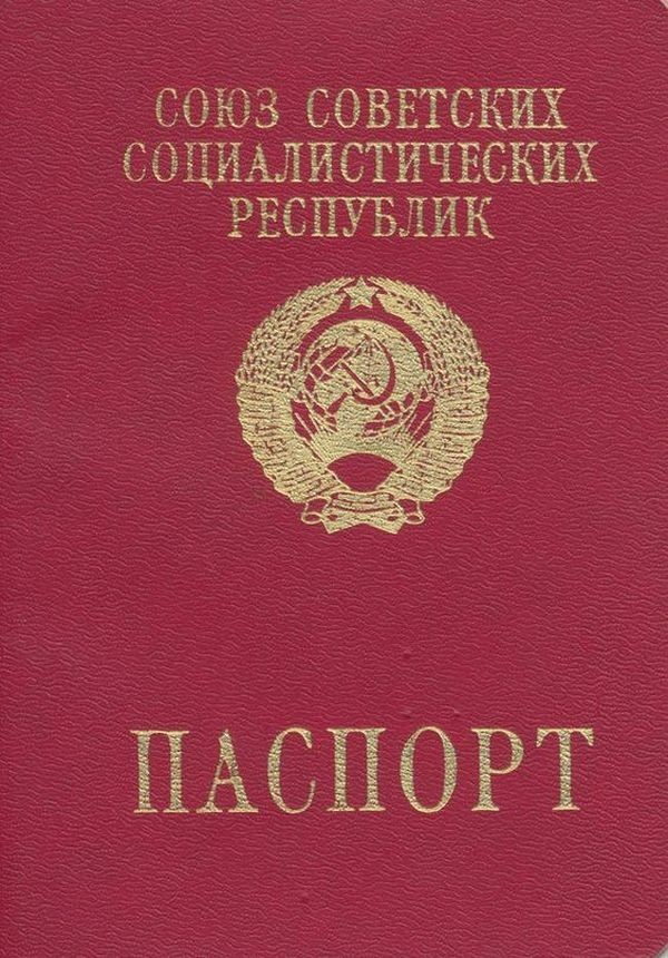 55. Мы думали эта Страна будет Вечной, но как оказалось и уже не раз в Истории - вечного ничего нет... Ну, хоть Мы остались - родом Оттуда. ...