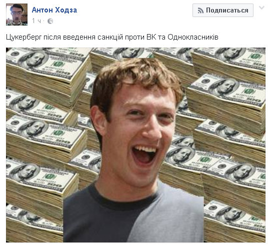 Блогер Антон Ходза разместил фото радостного Марка Цукерберга... 