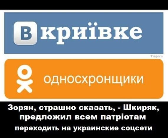Подборка фото и мнений по-поводу закона о запрете соц сетей в Украине