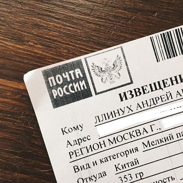 Как Почта России пыталась совладать с латиницей
