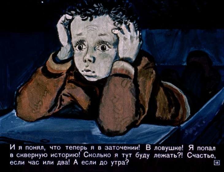 "20 лет под кроватью" - диафильм 1969 из моего советского детства!