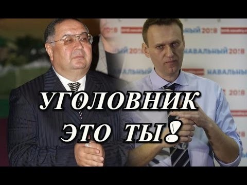 Видеообращение Усманова к Навальному 